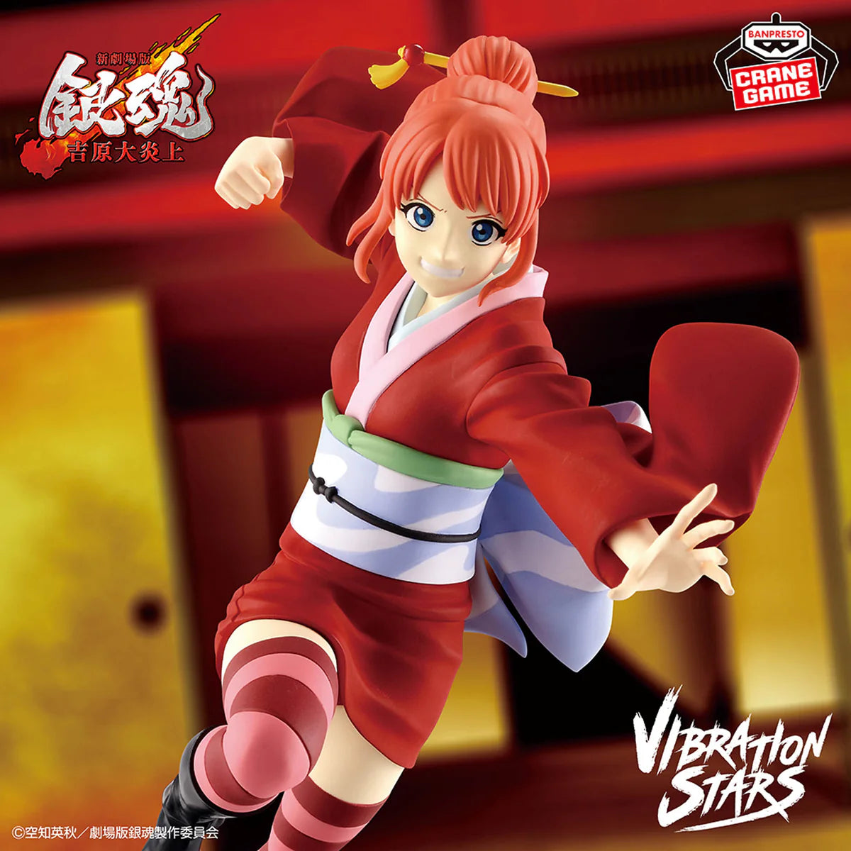 GINTAMA THE MOVIE KAGURA VIBRATION STARS